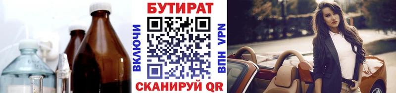 Бутират Butirat  omg зеркало  Лосино-Петровский 