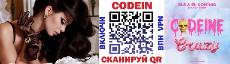 купить наркоту Лосино-Петровский Кодеин Purple Drank